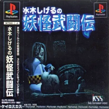 Mizuki Shigeru no Youkai Butouden (JP) box cover front